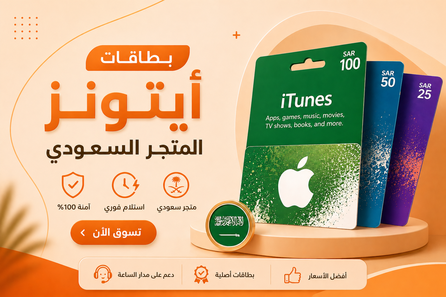 بطاقات ايتونز المتجر السعودى