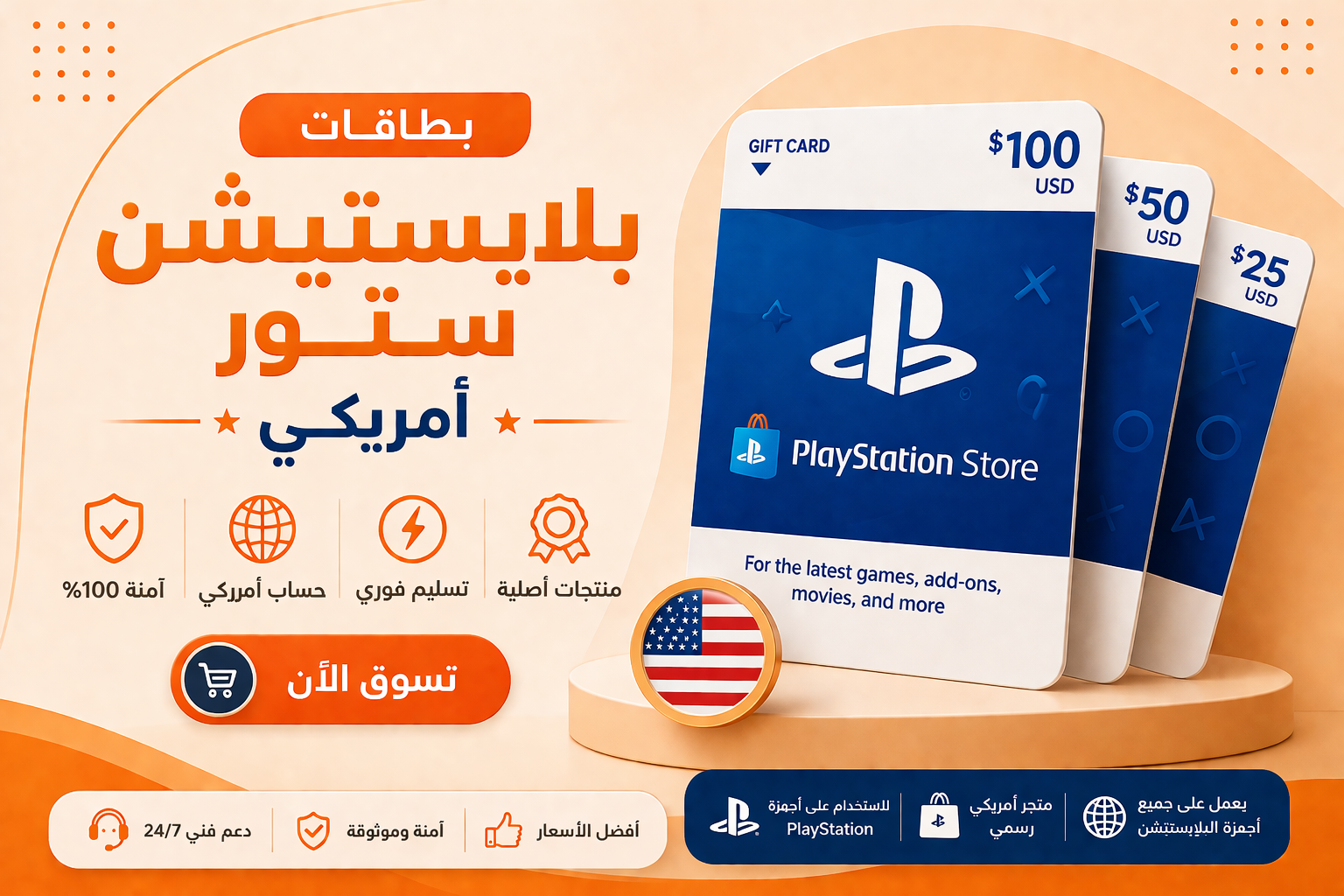 بطاقات بلايستيشن ستور أمريكي