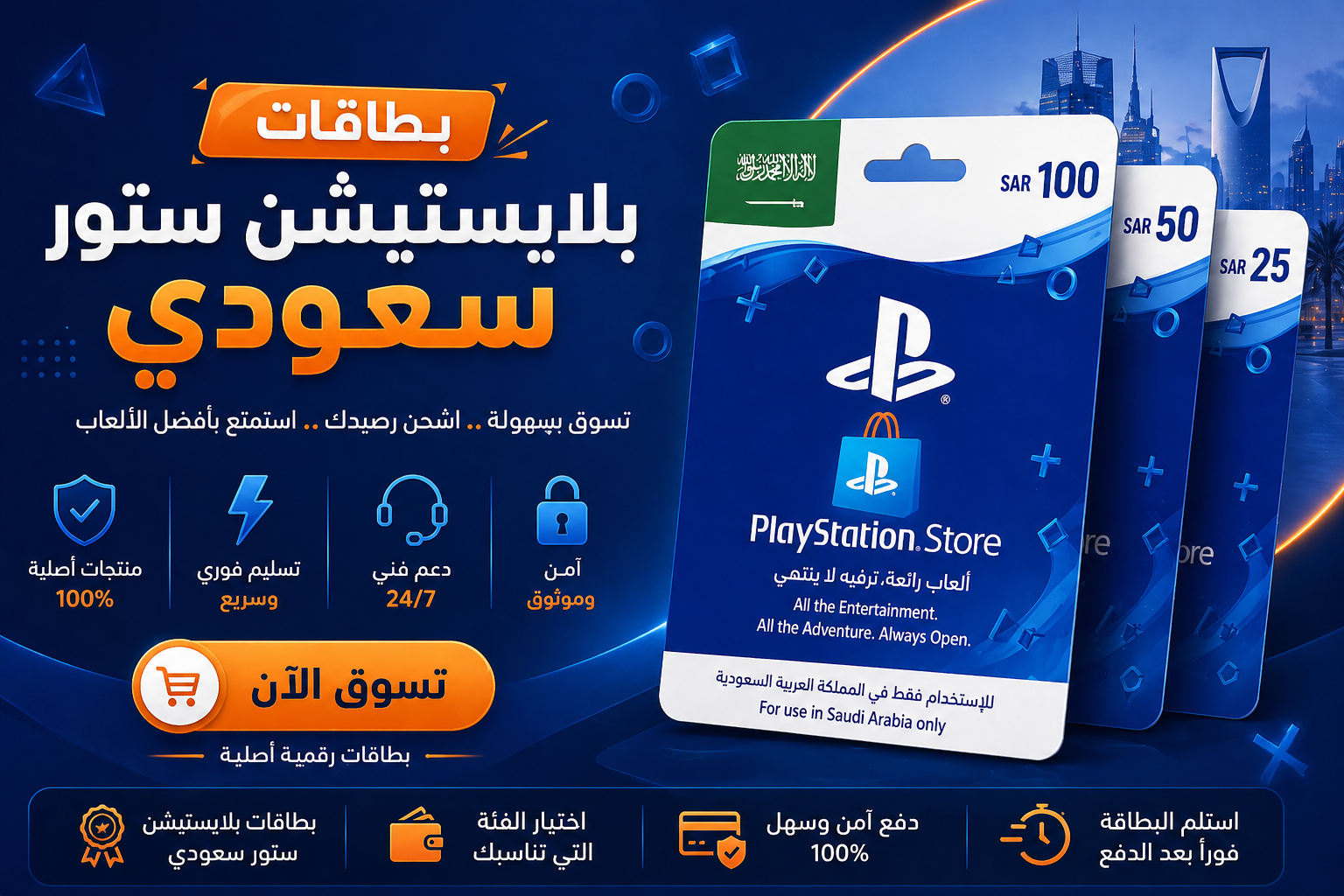 بطاقات بلايستيشن ستور سعودي